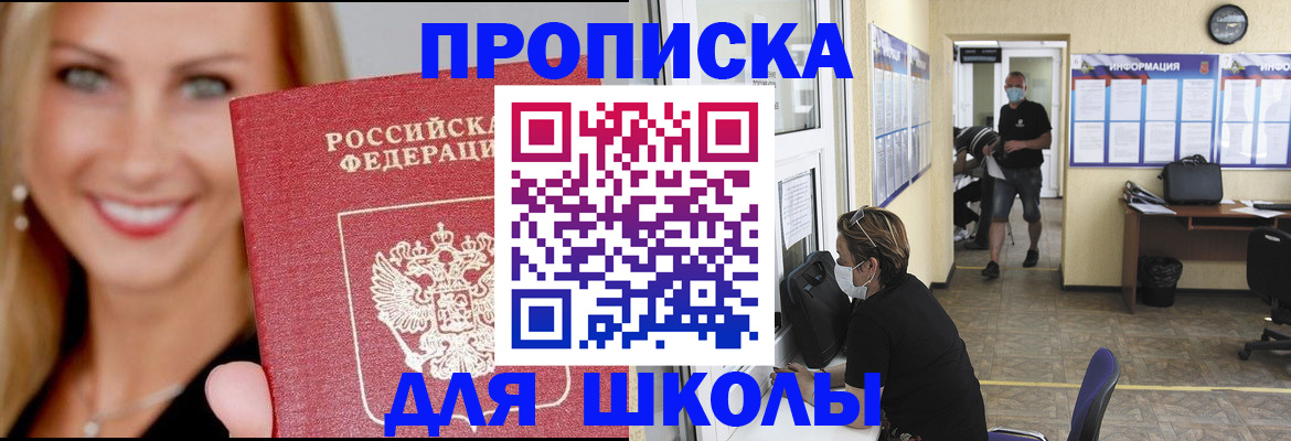 прописка ребенка в Апшеронске