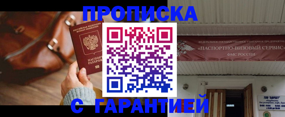 временная прописка в Апшеронске