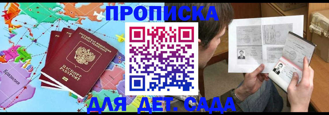 прописка законно в Апшеронске